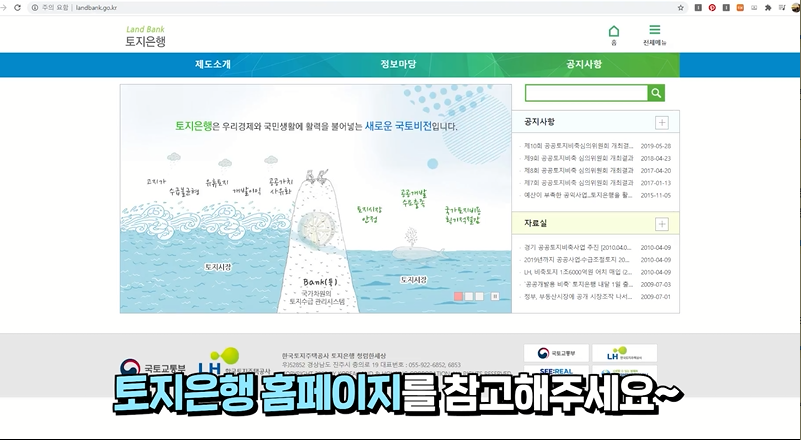 토지은행 홍보동영상